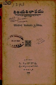 విజయవిలాసము