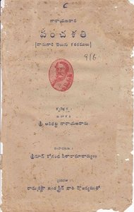 పంచశతి