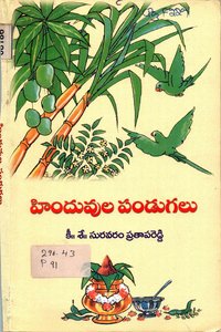 హిందువుల పండుగలు