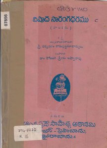 విషాద సారంగధరము
