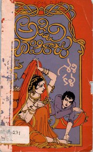 శశికళ