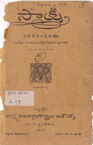 సాక్షి 05
