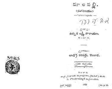మాలపల్లి ఒకటవ సంపుటము
