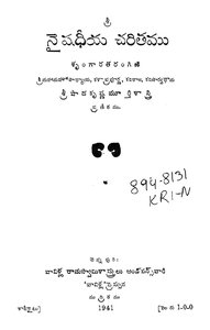 నైషధీయ చరితము