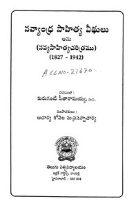నవ్యాంధ్ర సాహిత్య వీథులు 1827-1942