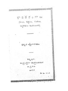 భావతరంగాలు