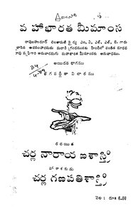 మహాభారత మీమాంస 5