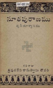సూతపురాణము 03
