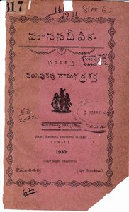 మానసదీపిక