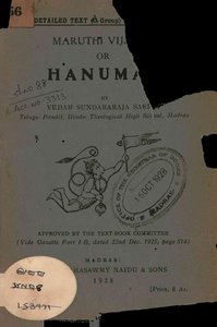 మారుతి విజయం లేక హనుమంతుడు