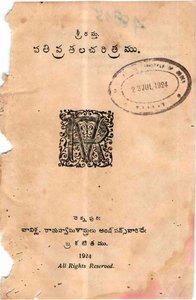పతివ్రతలచరిత్రము