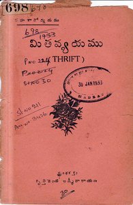 మితవ్యయము