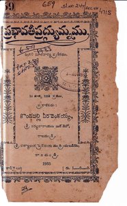 ప్రభావతీప్రద్యుమ్నము