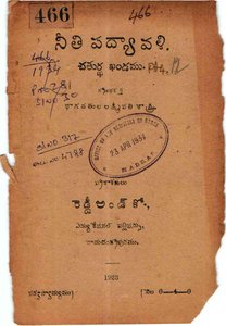 నీతిపద్యావళి చత్రుర్థఖండము