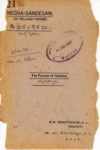 మేఘసందేశము