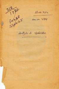 మిత్రమణి భూషణము