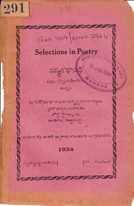 పద్యకథాసుధ