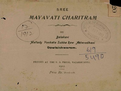 మాయావతీచరిత్రము