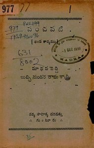 పంచవటి