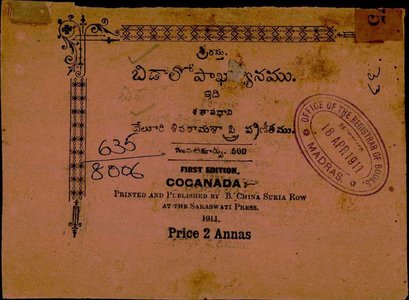 బిడాలోపాఖ్యానము