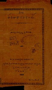 పారిజాతాపహరణము