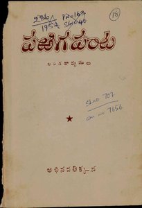 పరిగపంట