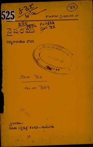 నైషధము