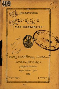 మాతృస్మృతి