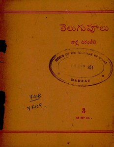 తెలుగుపూలు