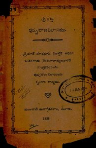 పుష్పబాణవిలాసము