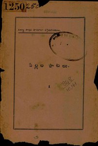 పిల్లలపాటలు