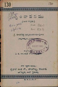 బృందావనము