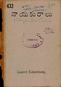 నాయకురాలు