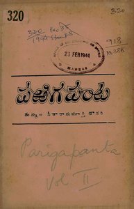 పరిగపంట రెండవభాగము
