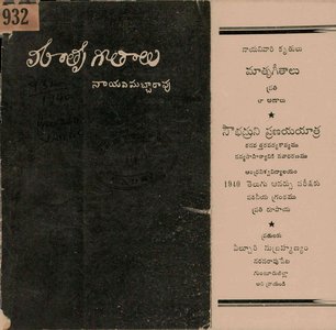 మాతృగీతాలు