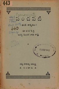 పంచవటి