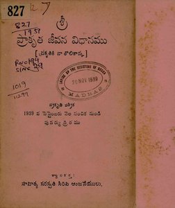 ప్రాకృత జీవన విధానము