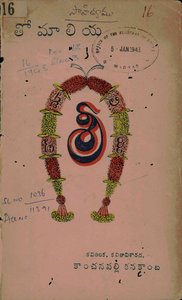 తోమాలియ