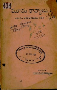 మూడు కావ్యాలు