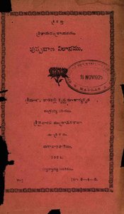 పుష్పబాణ విలాసము