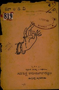 మాండవి