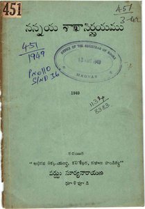 నన్నయ శాఖానిర్ణయము