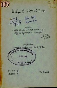 తిక్కన సూచనలు