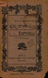 పుష్పబాణవిలాసము