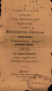 భోజమహారాజచరిత్రము