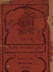 నవరత్న శ్రీ బగళపారాయణశ్రుతి