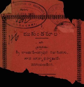 ముకుందమాల
