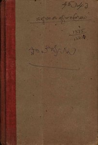 నవ్యాంధ్ర సాహిత్య వీధులు 1827-1942