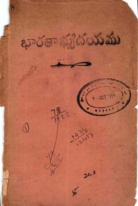 భారతాభ్యుదయము