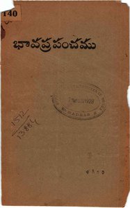 భావప్రపంచము